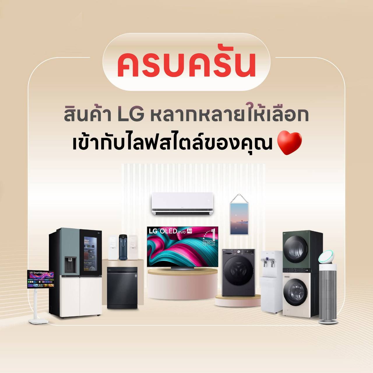 อยู่บ้านชิลๆ กับเครื่องใช้ไฟฟ้า LG Subscribe โดย Yokekung