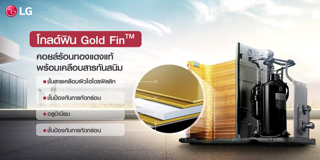 แอร์ประหยัดไฟ LG