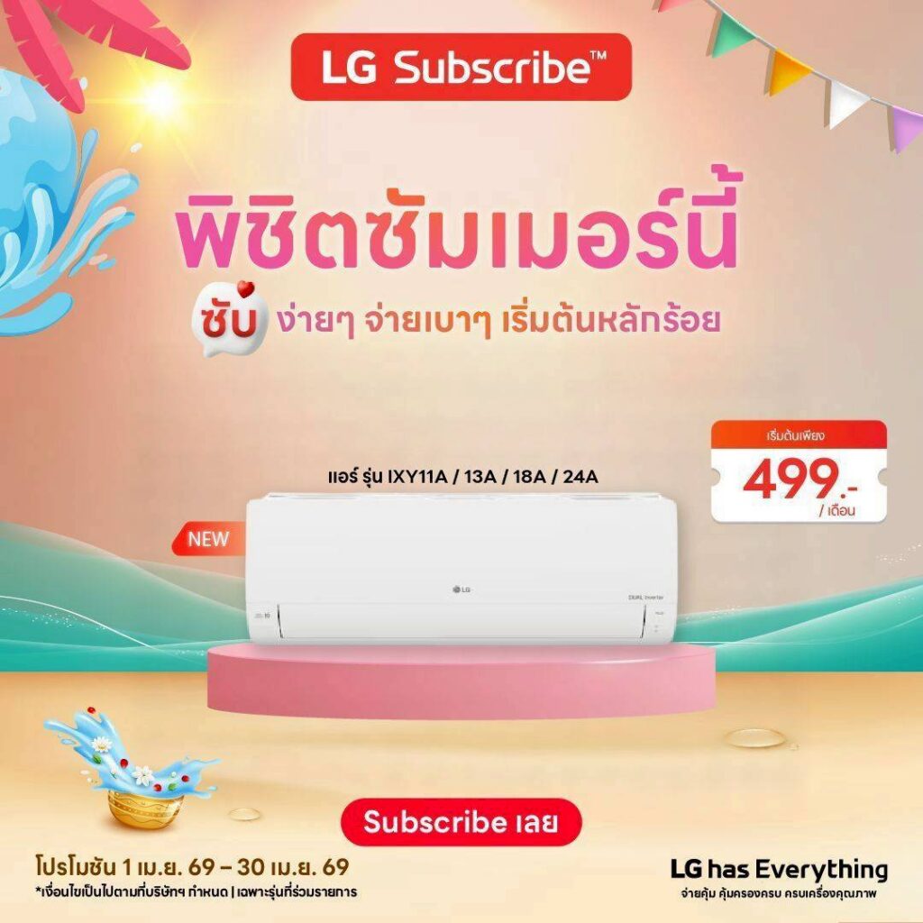 แอร์ประหยัดไฟ LG